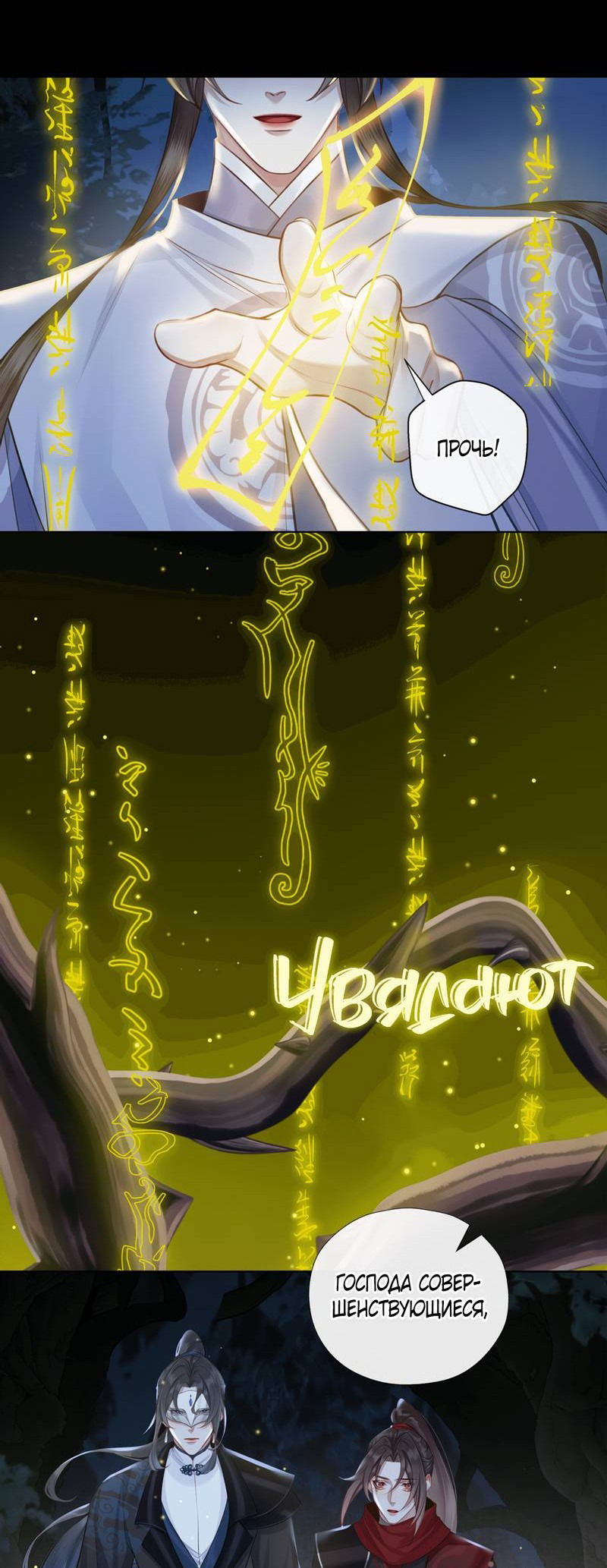 Манга Этот достопочтенный вырастил вампира - Глава 36 Страница 4