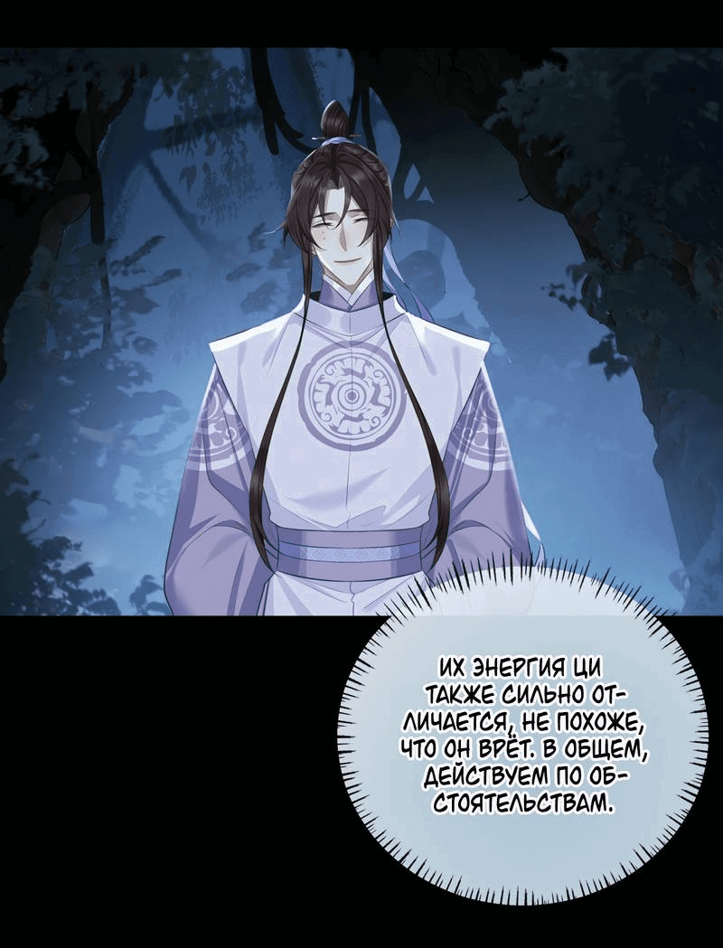 Манга Этот достопочтенный вырастил вампира - Глава 36 Страница 8