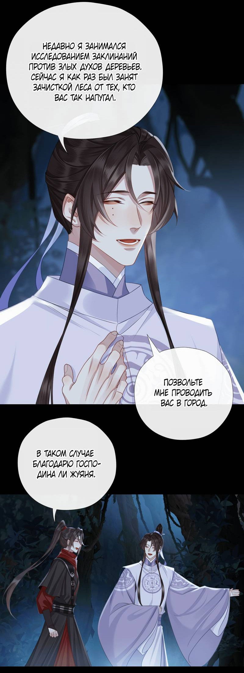 Манга Этот достопочтенный вырастил вампира - Глава 36 Страница 11
