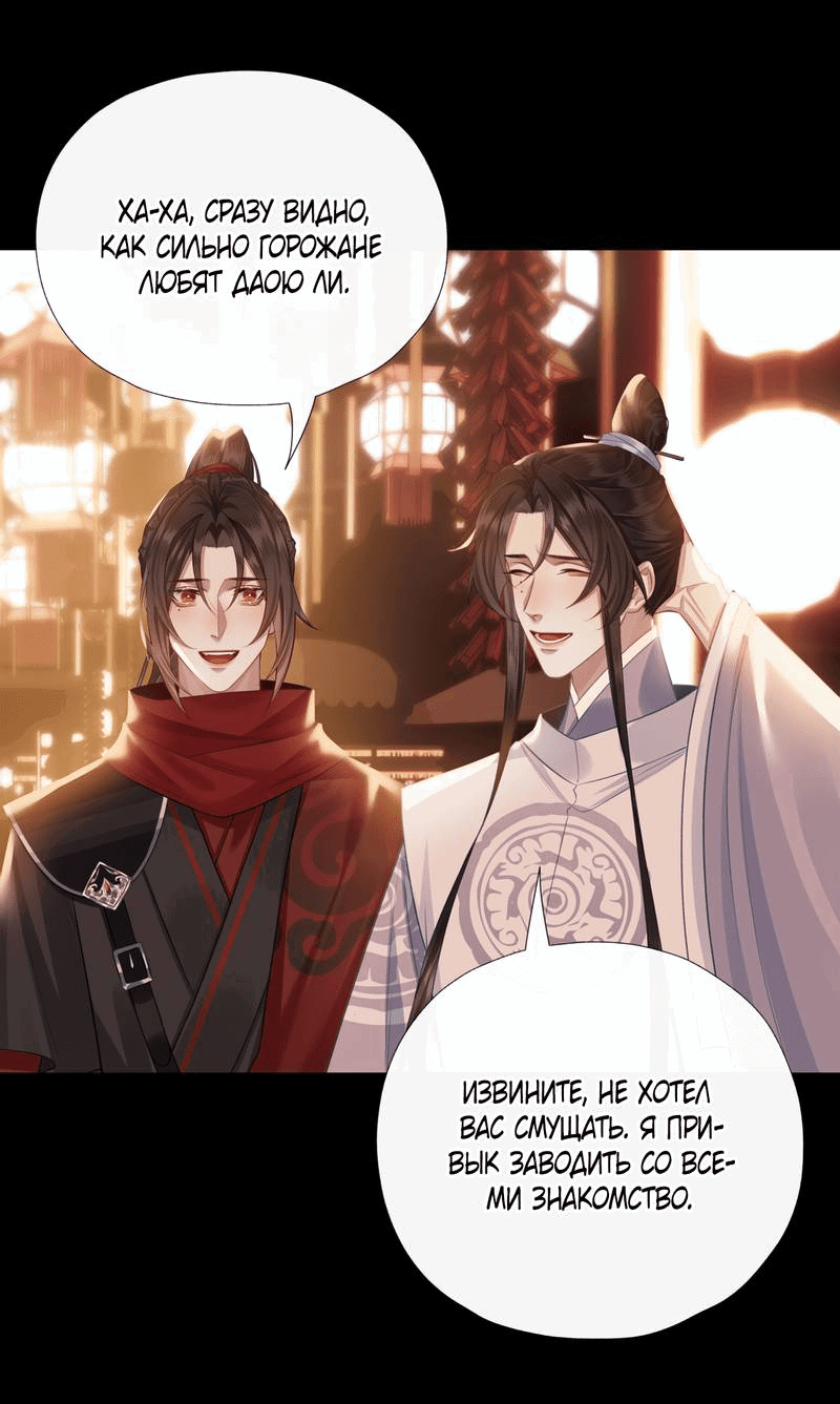 Манга Этот достопочтенный вырастил вампира - Глава 36 Страница 18