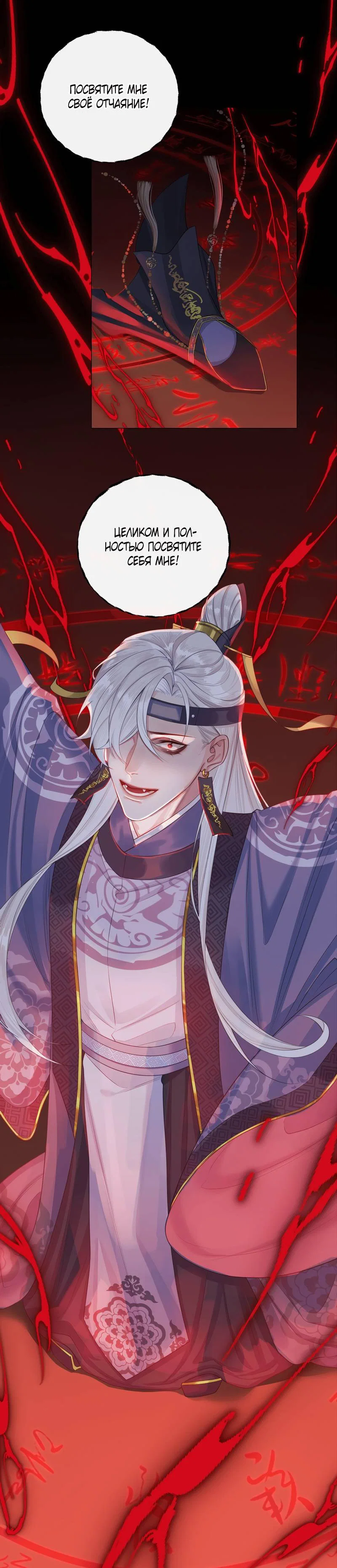 Манга Этот достопочтенный вырастил вампира - Глава 37 Страница 20