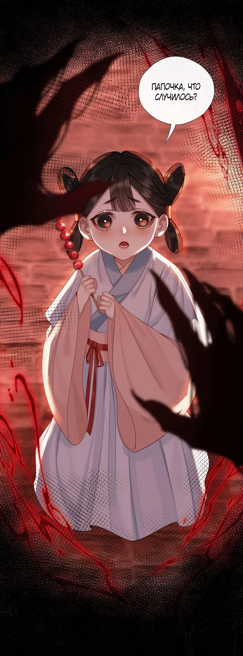 Манга Этот достопочтенный вырастил вампира - Глава 37 Страница 5