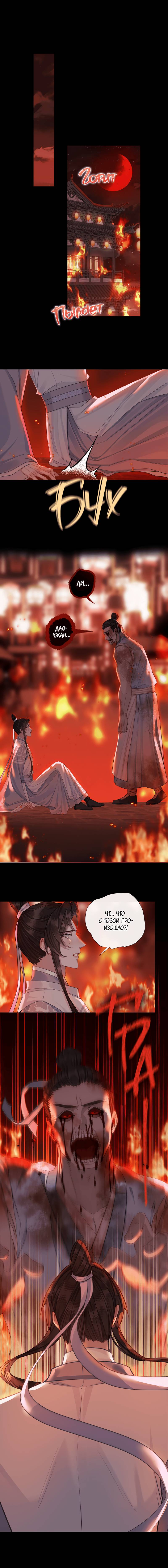 Манга Этот достопочтенный вырастил вампира - Глава 37 Страница 21