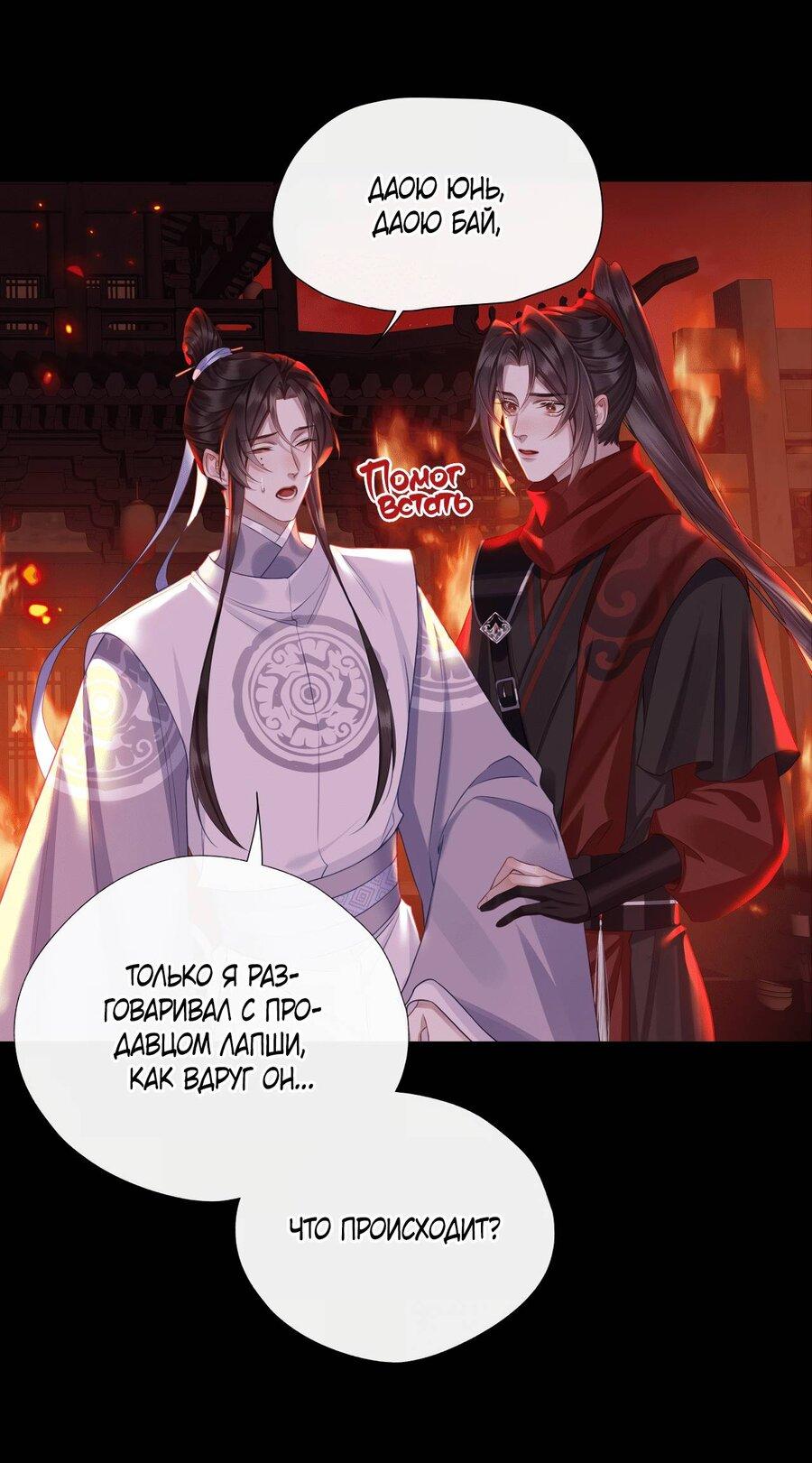 Манга Этот достопочтенный вырастил вампира - Глава 38 Страница 10