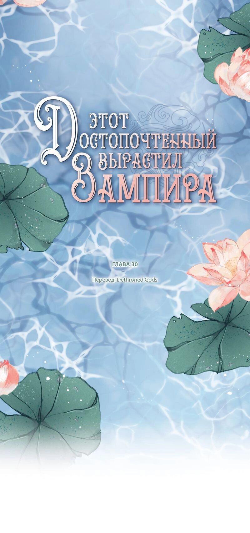 Манга Этот достопочтенный вырастил вампира - Глава 30 Страница 1