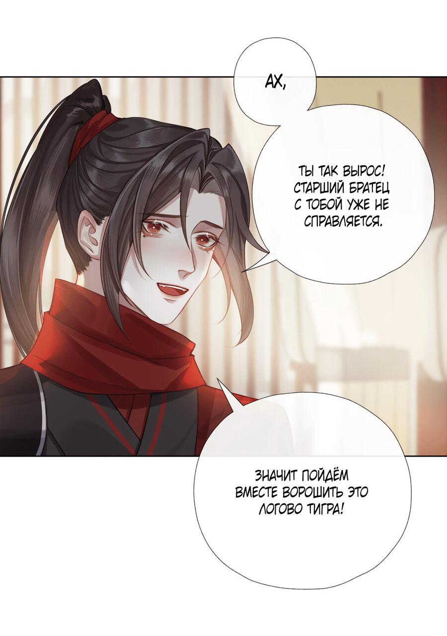 Манга Этот достопочтенный вырастил вампира - Глава 33 Страница 16