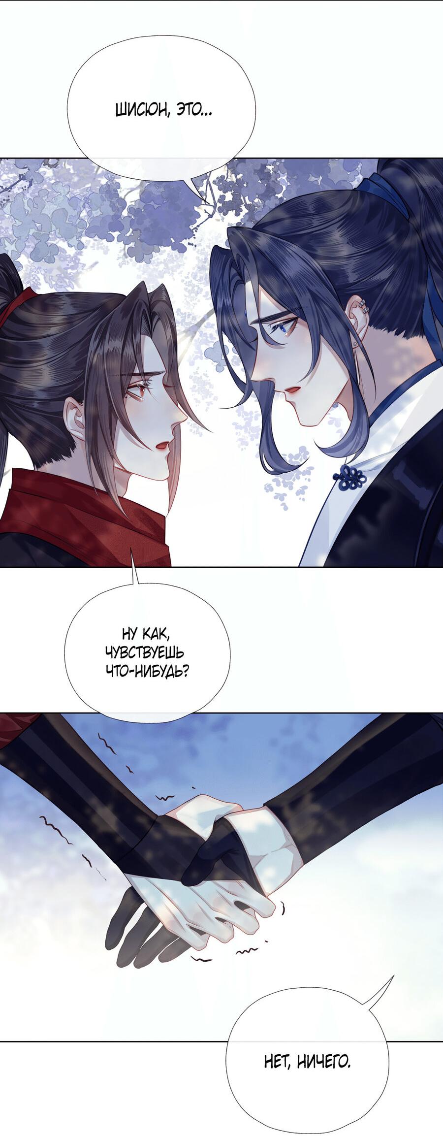 Манга Этот достопочтенный вырастил вампира - Глава 33 Страница 25