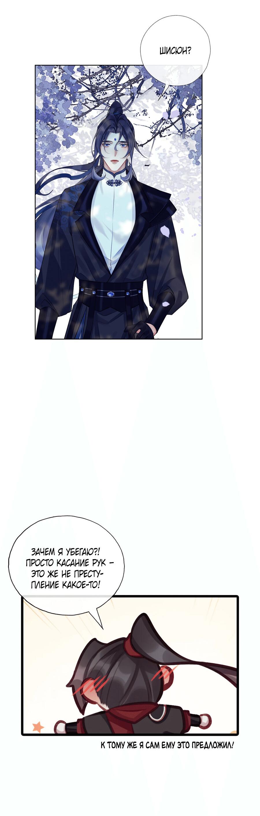 Манга Этот достопочтенный вырастил вампира - Глава 33 Страница 31