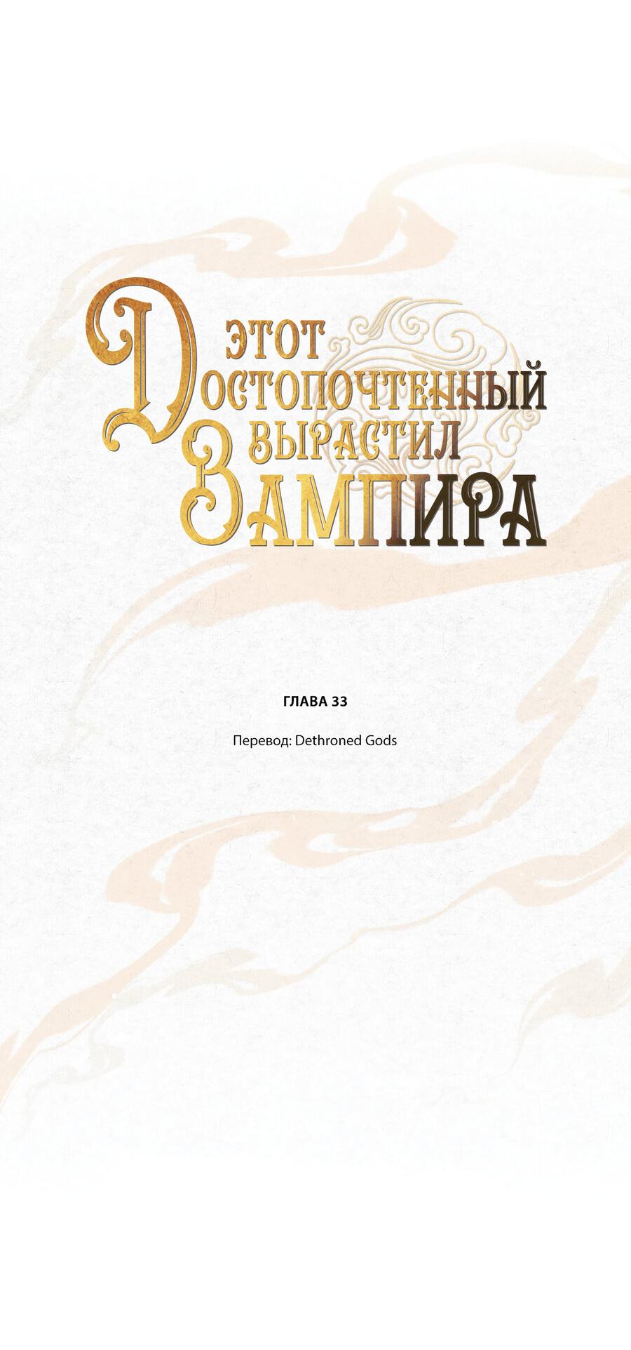 Манга Этот достопочтенный вырастил вампира - Глава 33 Страница 3