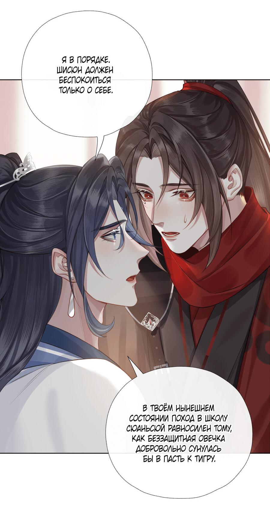 Манга Этот достопочтенный вырастил вампира - Глава 33 Страница 12