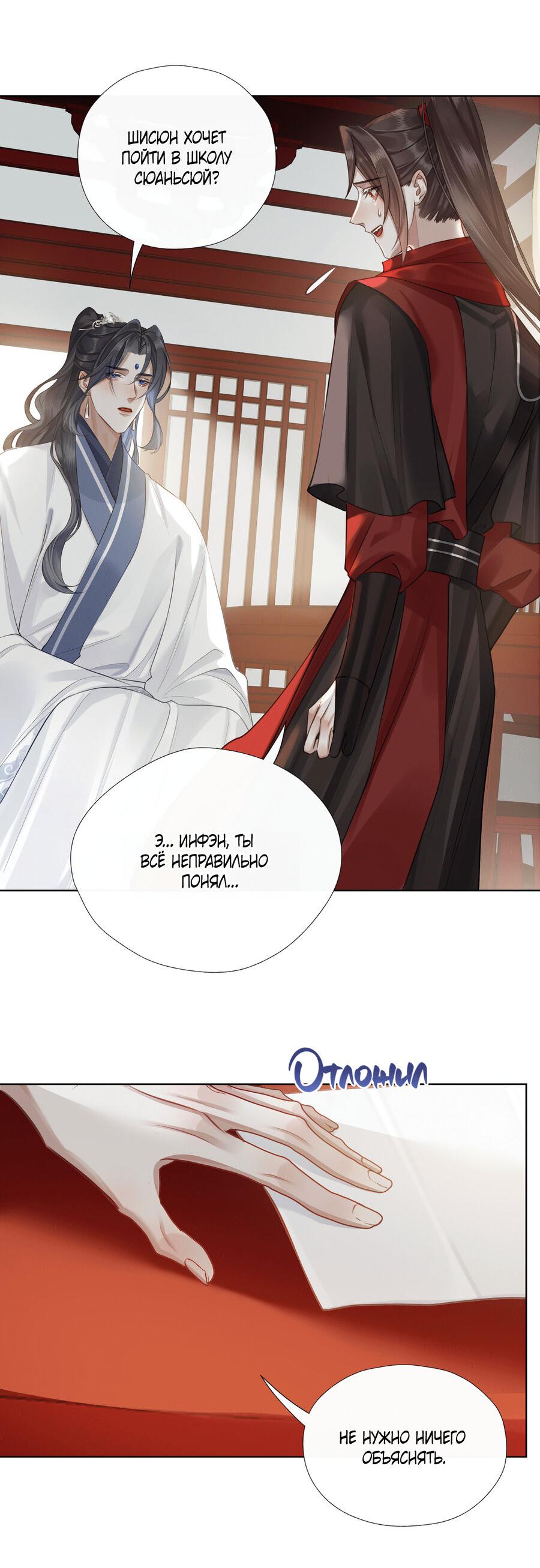 Манга Этот достопочтенный вырастил вампира - Глава 33 Страница 8