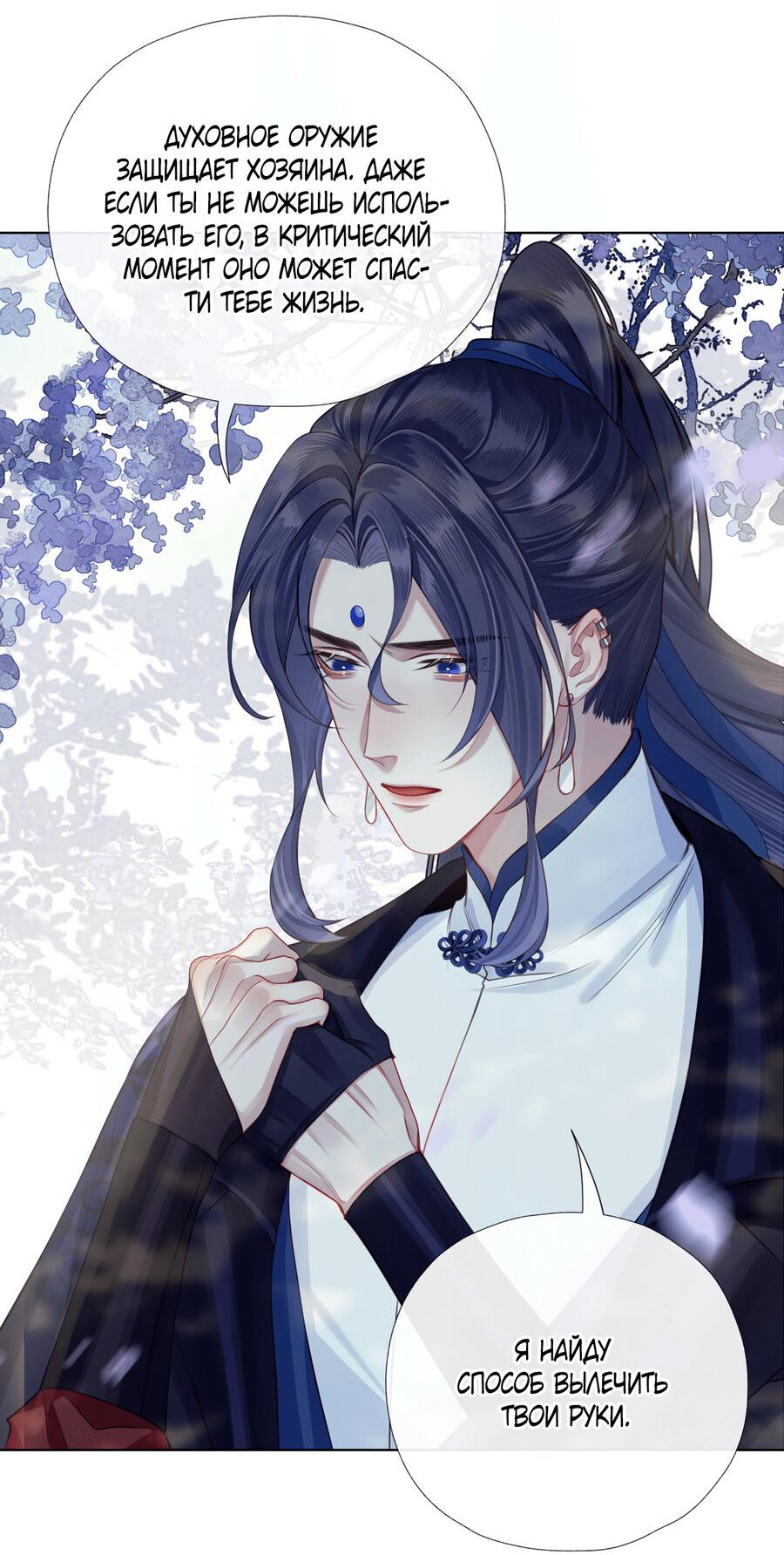 Манга Этот достопочтенный вырастил вампира - Глава 33 Страница 27