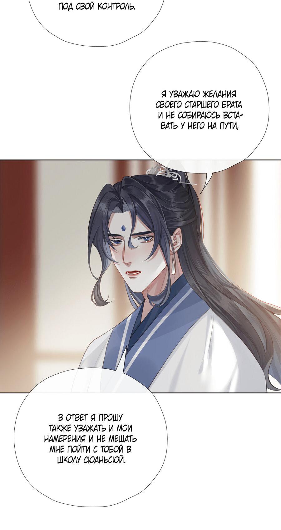 Манга Этот достопочтенный вырастил вампира - Глава 33 Страница 15