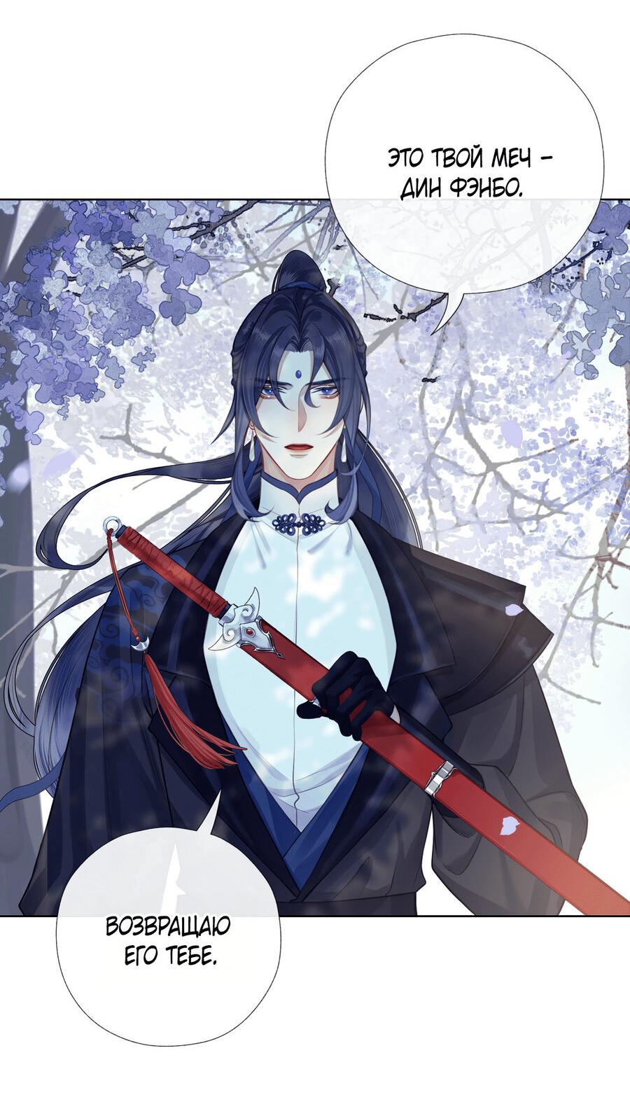 Манга Этот достопочтенный вырастил вампира - Глава 33 Страница 21