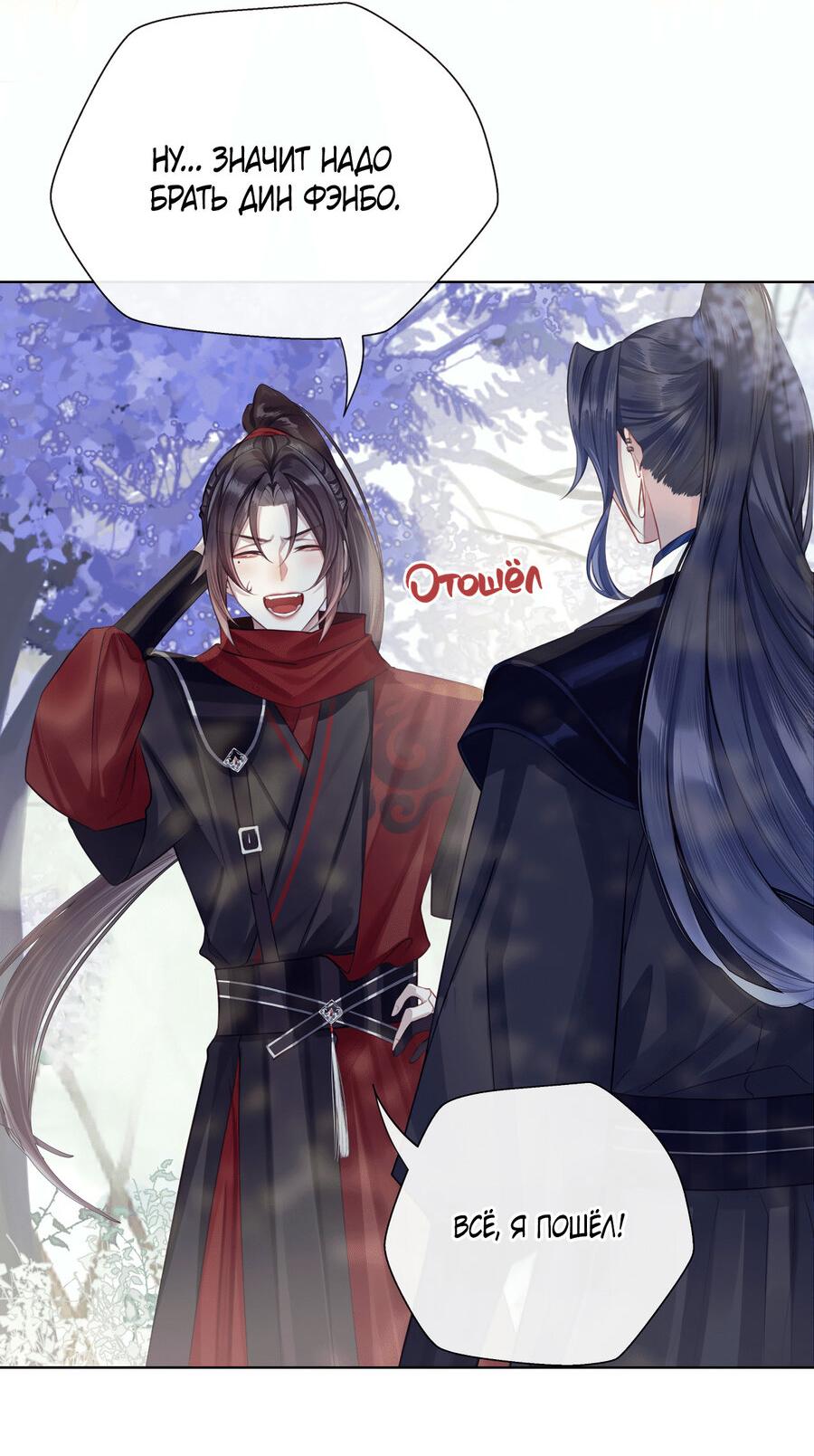 Манга Этот достопочтенный вырастил вампира - Глава 33 Страница 29