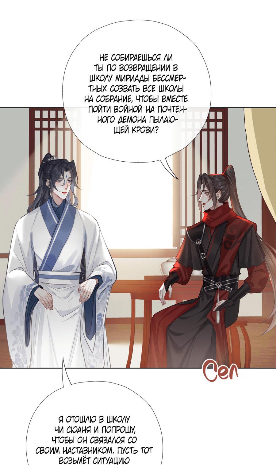 Манга Этот достопочтенный вырастил вампира - Глава 33 Страница 14