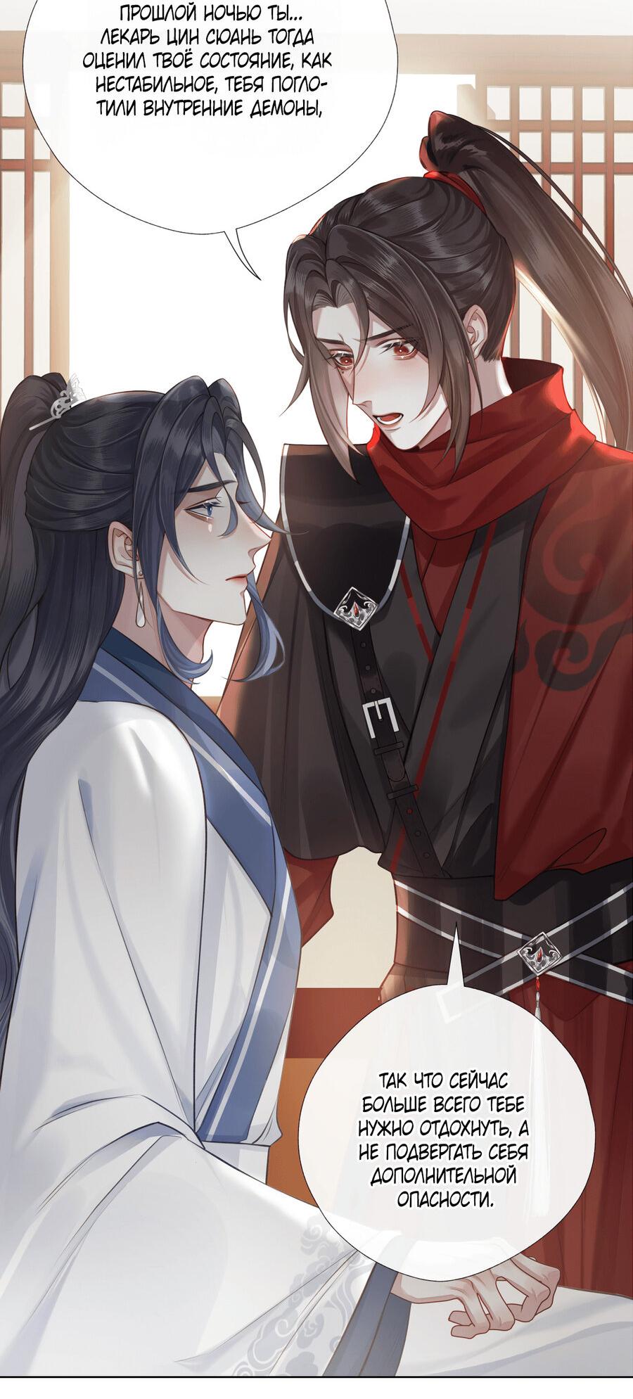 Манга Этот достопочтенный вырастил вампира - Глава 33 Страница 11