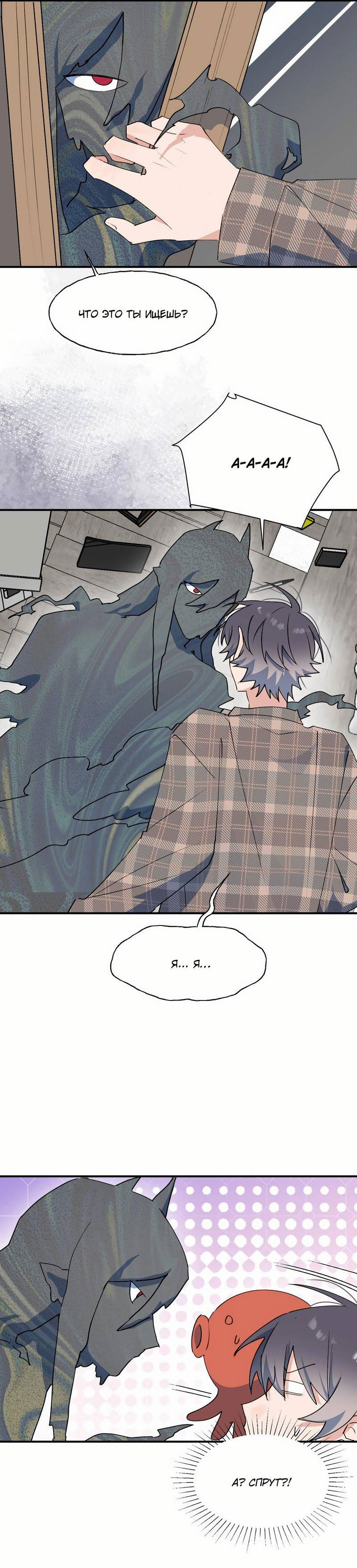 Манга Повелитель дьяволов дразнит меня - Глава 83 Страница 11