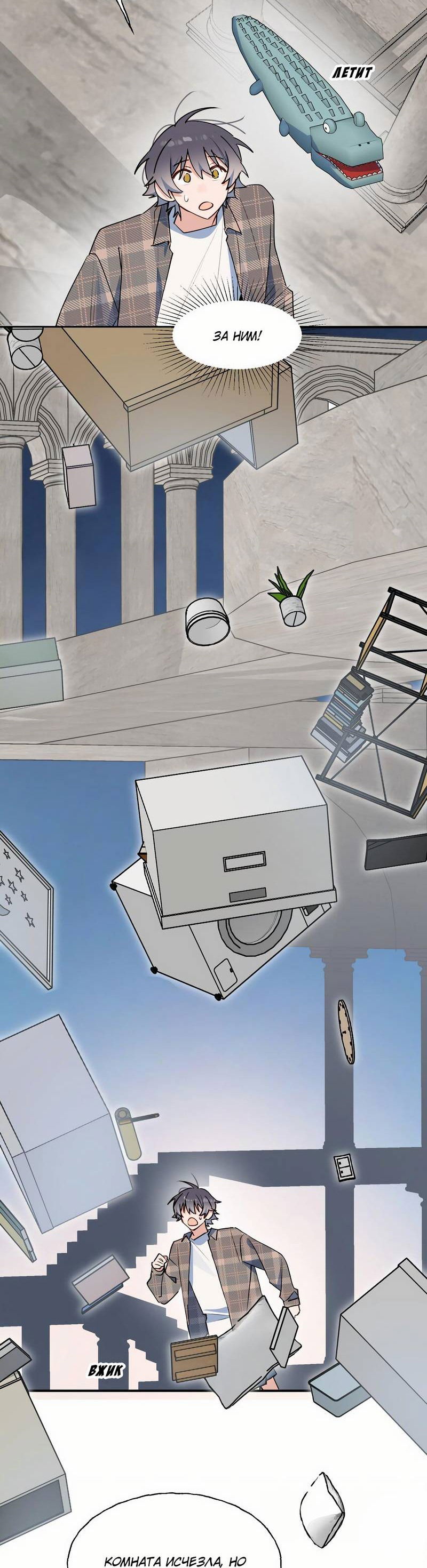 Манга Повелитель дьяволов дразнит меня - Глава 83 Страница 9