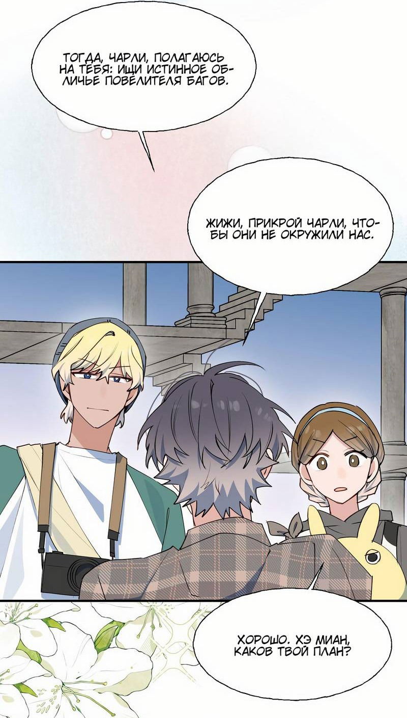Манга Повелитель дьяволов дразнит меня - Глава 83 Страница 24