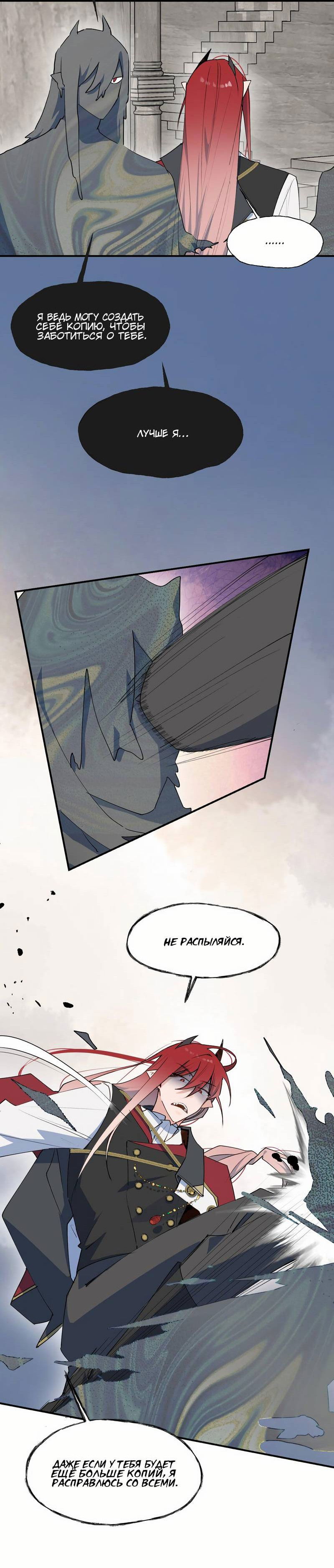 Манга Повелитель дьяволов дразнит меня - Глава 83 Страница 5