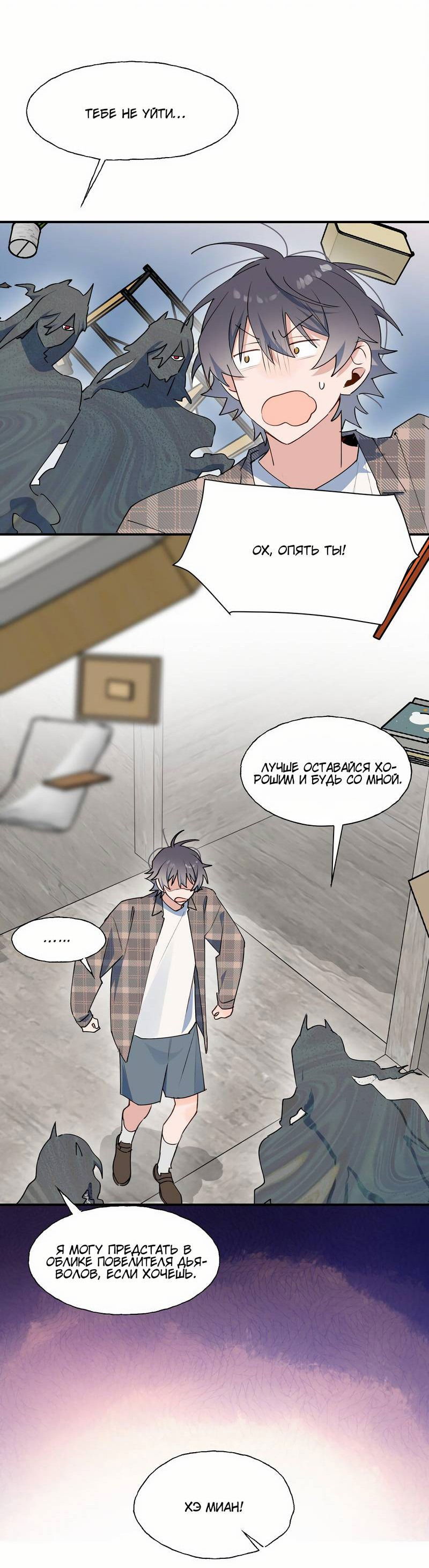 Манга Повелитель дьяволов дразнит меня - Глава 83 Страница 15