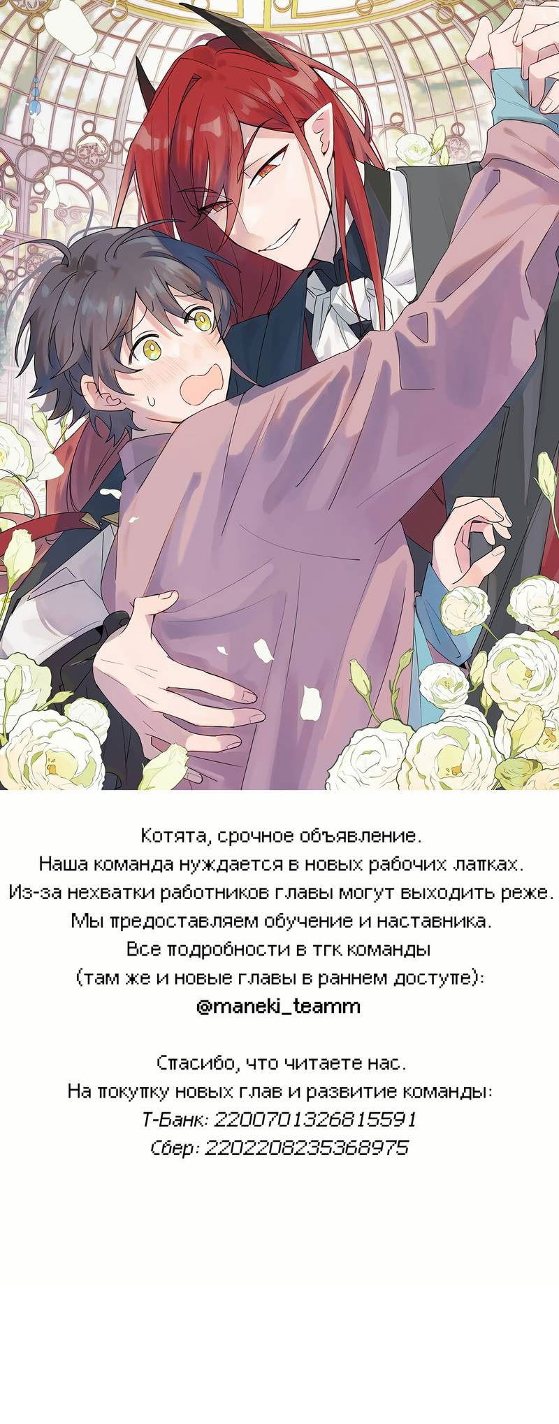 Манга Повелитель дьяволов дразнит меня - Глава 83 Страница 1