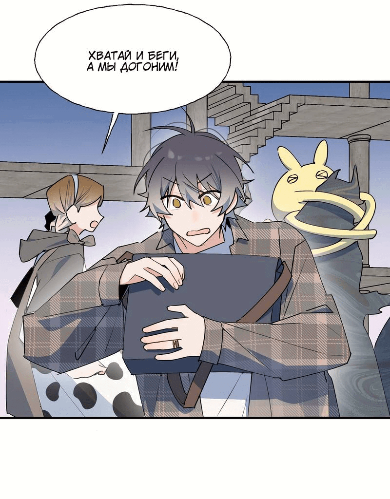 Манга Повелитель дьяволов дразнит меня - Глава 83 Страница 18