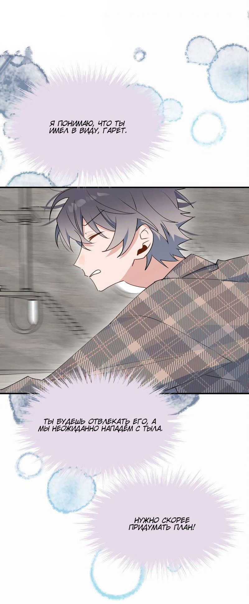 Манга Повелитель дьяволов дразнит меня - Глава 83 Страница 7