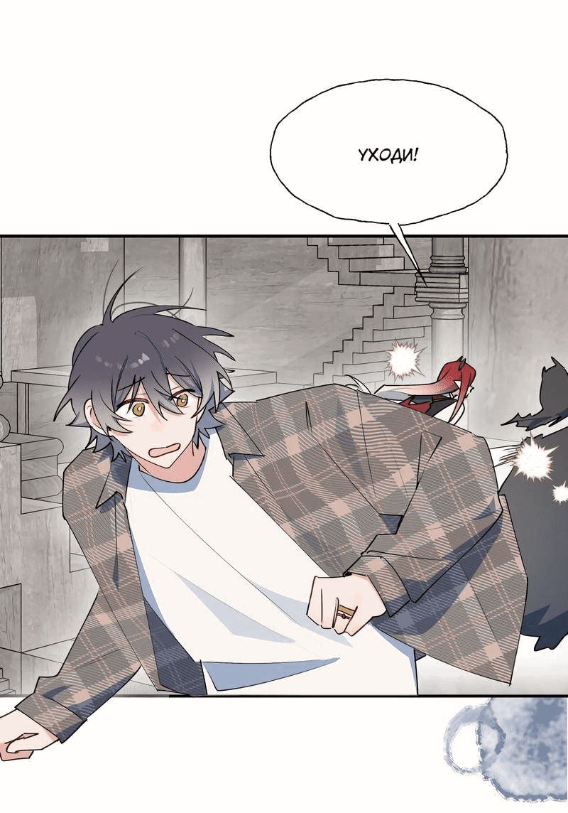Манга Повелитель дьяволов дразнит меня - Глава 83 Страница 6