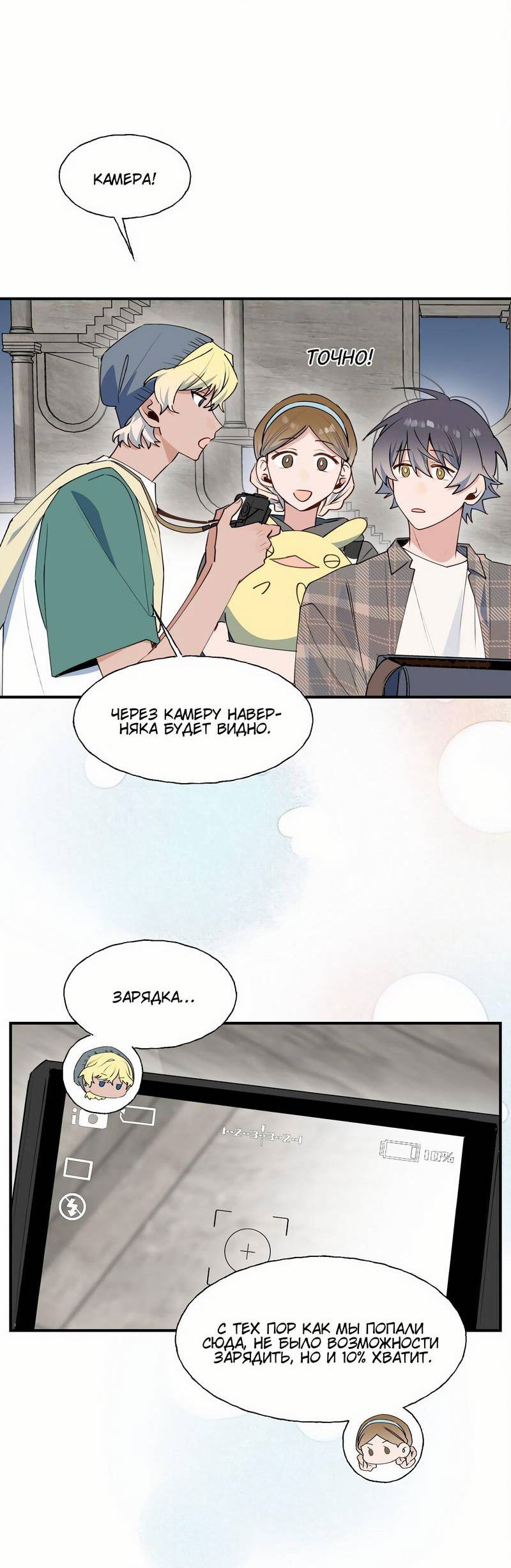 Манга Повелитель дьяволов дразнит меня - Глава 83 Страница 23