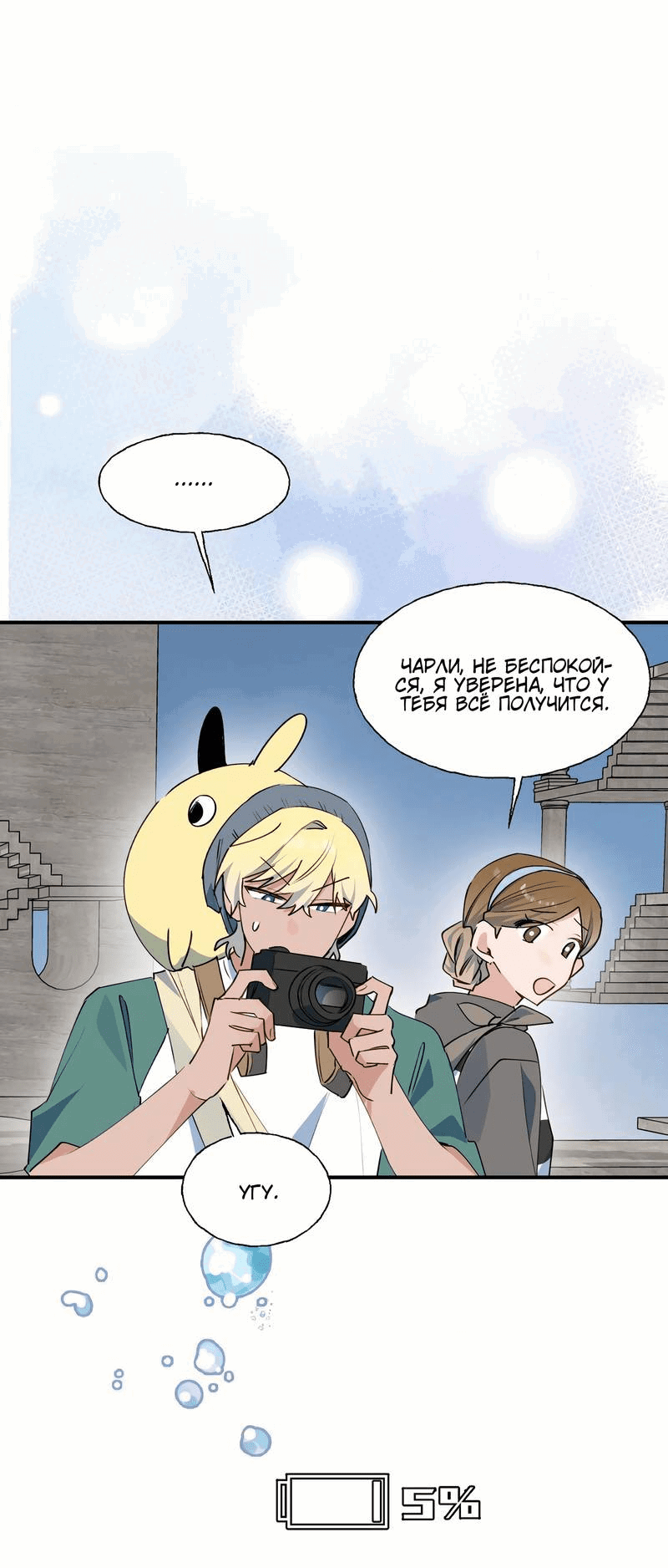 Манга Повелитель дьяволов дразнит меня - Глава 83 Страница 33