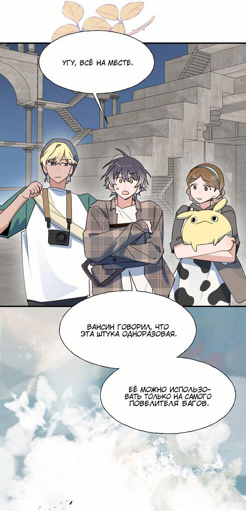 Манга Повелитель дьяволов дразнит меня - Глава 83 Страница 21