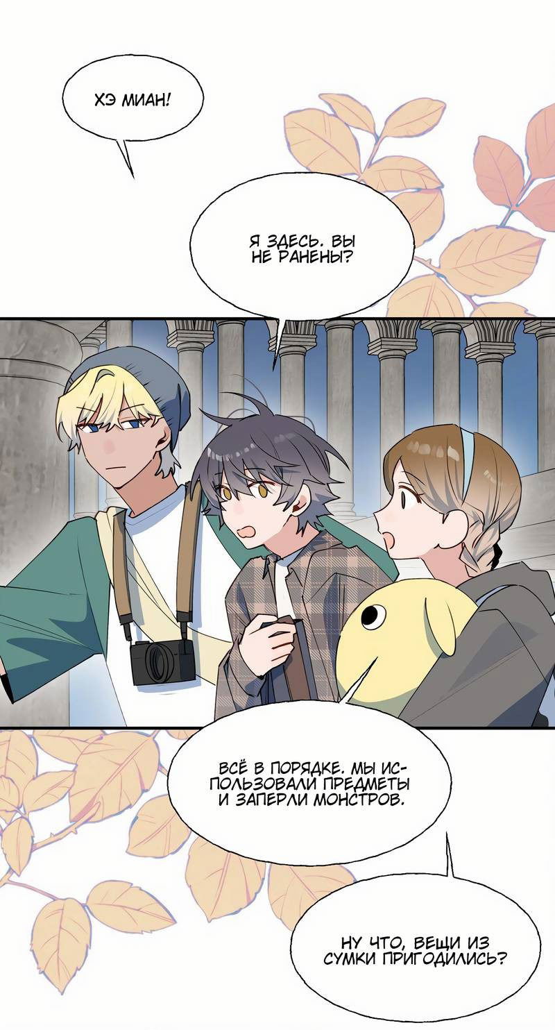 Манга Повелитель дьяволов дразнит меня - Глава 83 Страница 20