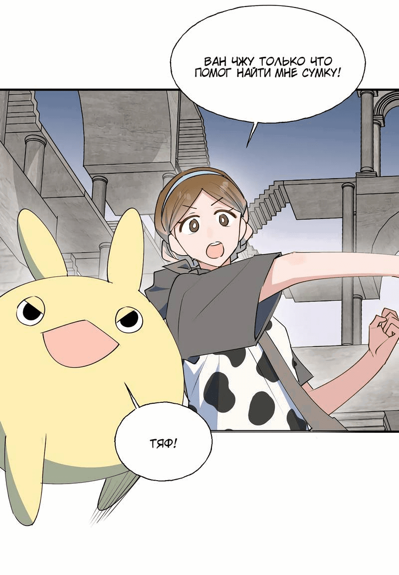 Манга Повелитель дьяволов дразнит меня - Глава 83 Страница 17