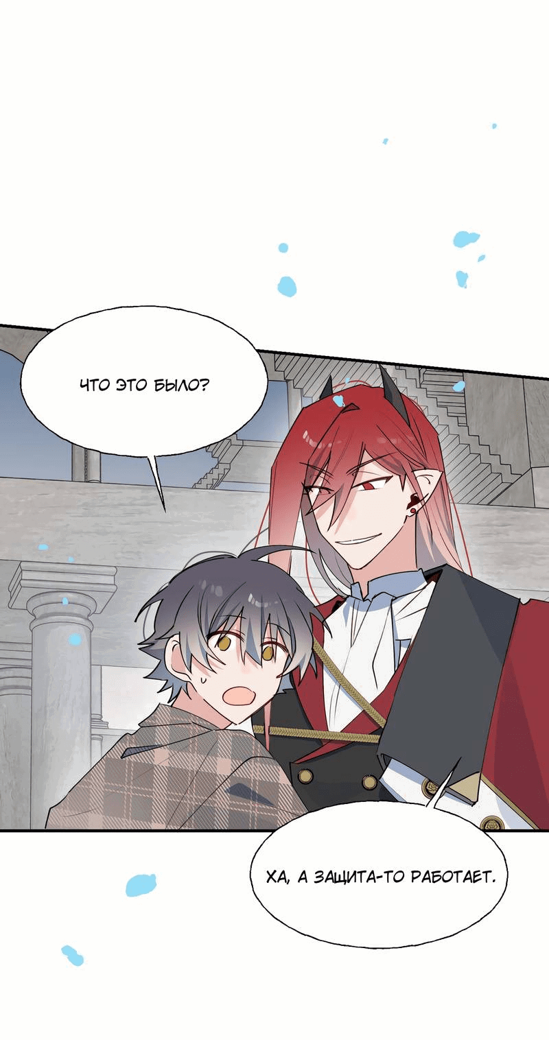 Манга Повелитель дьяволов дразнит меня - Глава 83 Страница 29