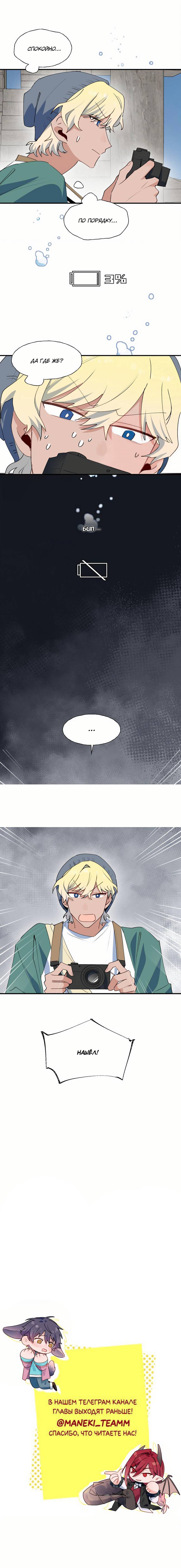 Манга Повелитель дьяволов дразнит меня - Глава 83 Страница 34