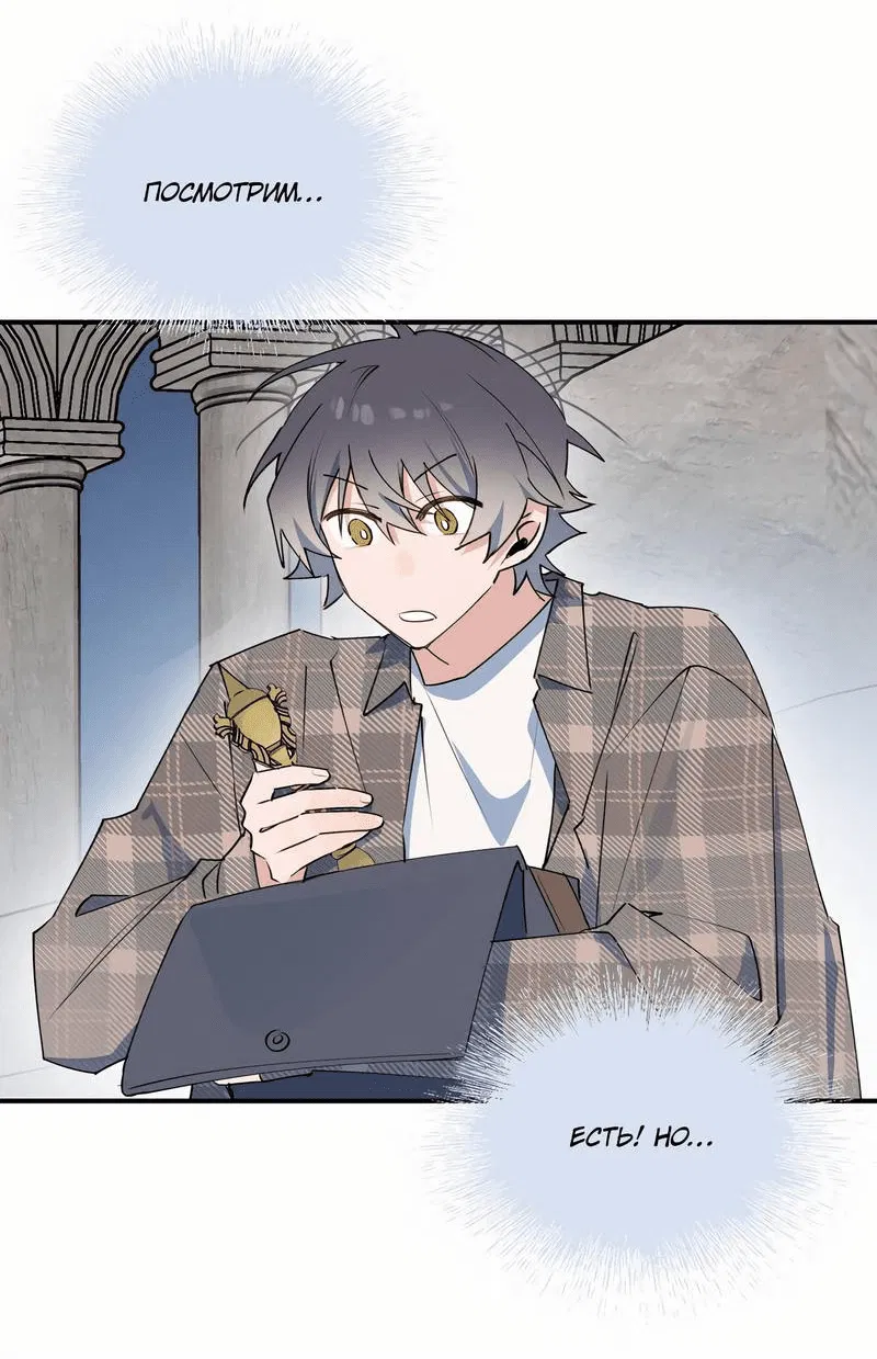 Манга Повелитель дьяволов дразнит меня - Глава 83 Страница 19