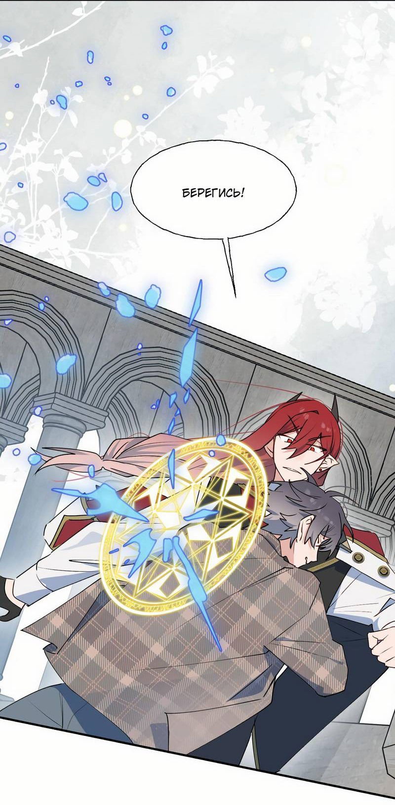 Манга Повелитель дьяволов дразнит меня - Глава 83 Страница 28