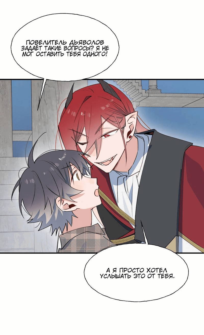 Манга Повелитель дьяволов дразнит меня - Глава 83 Страница 31