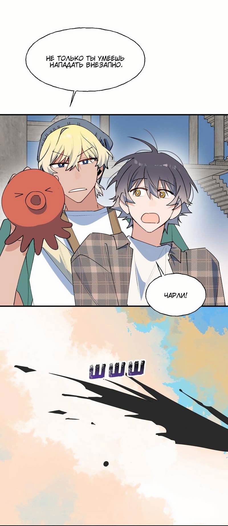 Манга Повелитель дьяволов дразнит меня - Глава 83 Страница 12