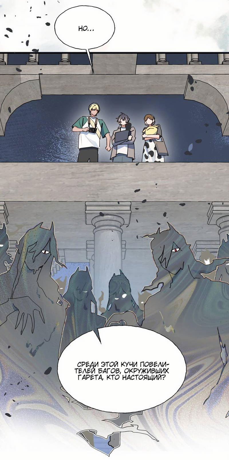 Манга Повелитель дьяволов дразнит меня - Глава 83 Страница 22