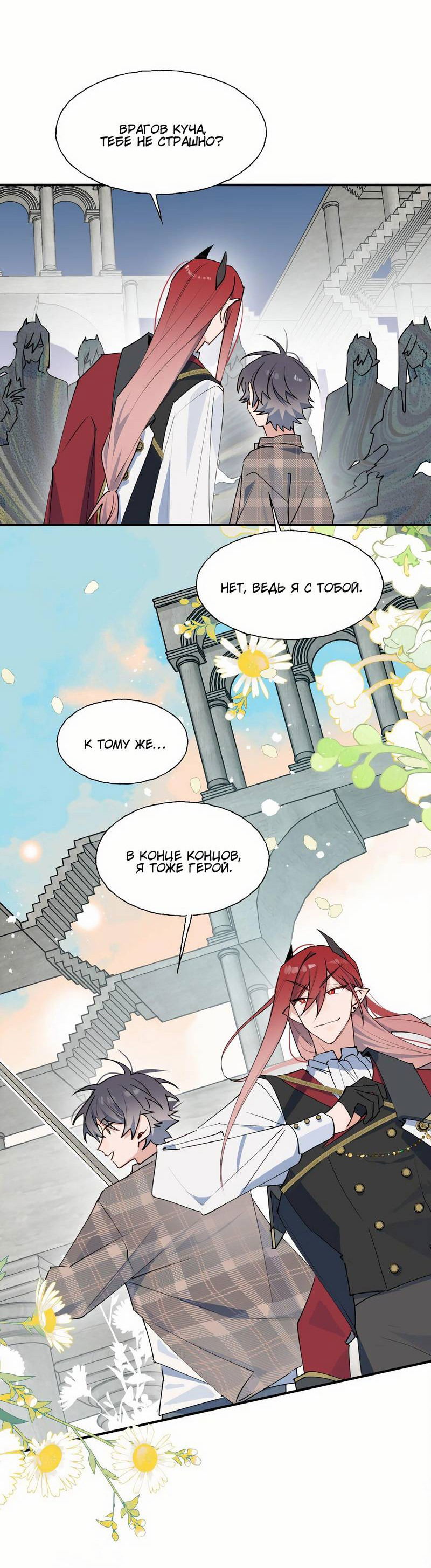 Манга Повелитель дьяволов дразнит меня - Глава 83 Страница 32