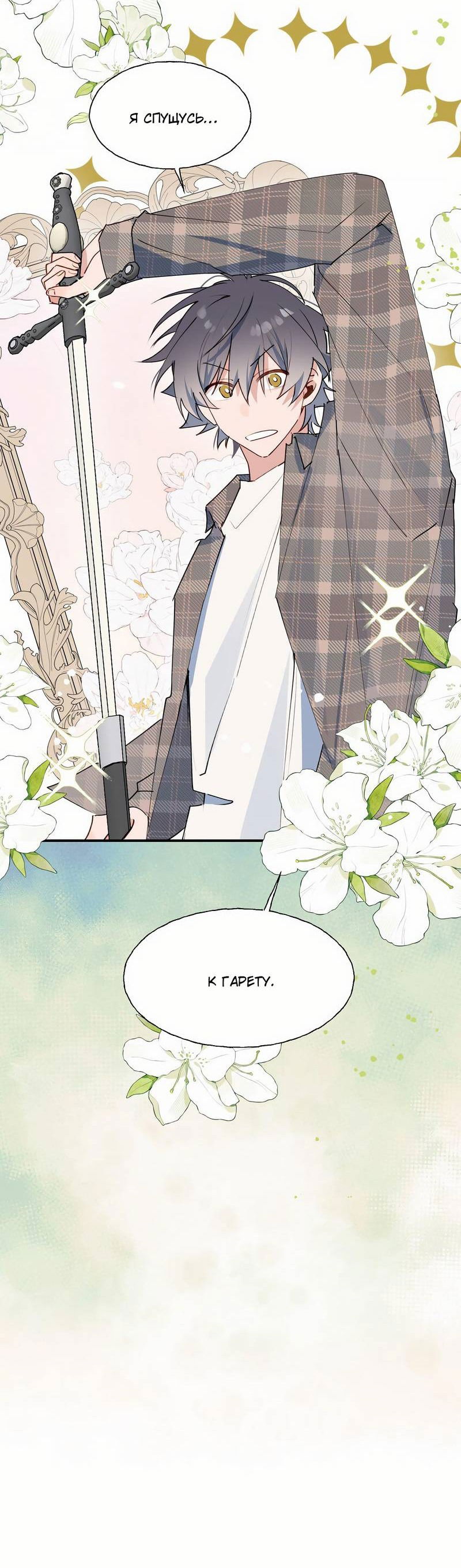 Манга Повелитель дьяволов дразнит меня - Глава 83 Страница 25