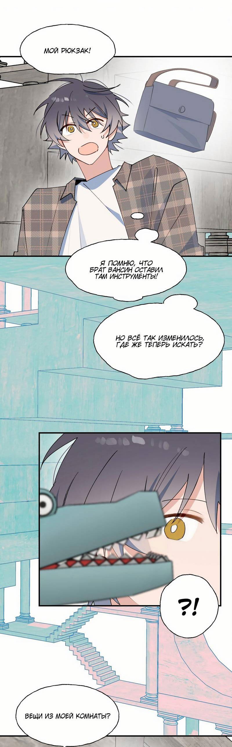 Манга Повелитель дьяволов дразнит меня - Глава 83 Страница 8