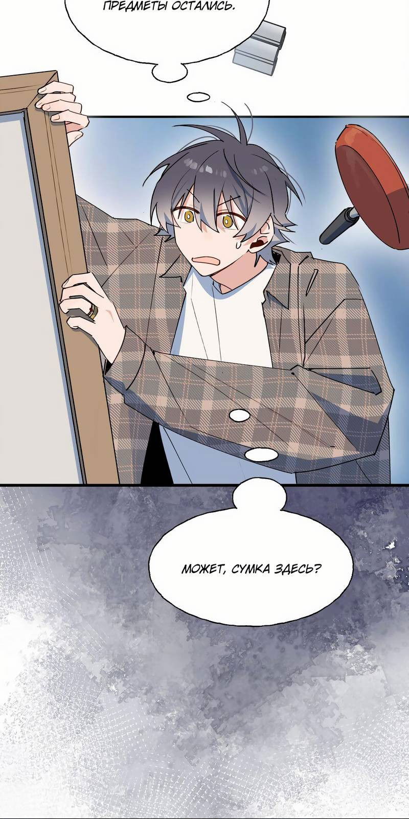 Манга Повелитель дьяволов дразнит меня - Глава 83 Страница 10