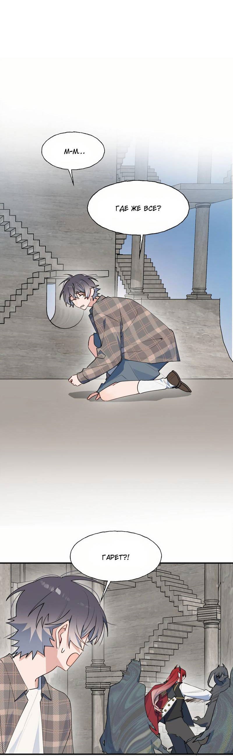 Манга Повелитель дьяволов дразнит меня - Глава 83 Страница 2