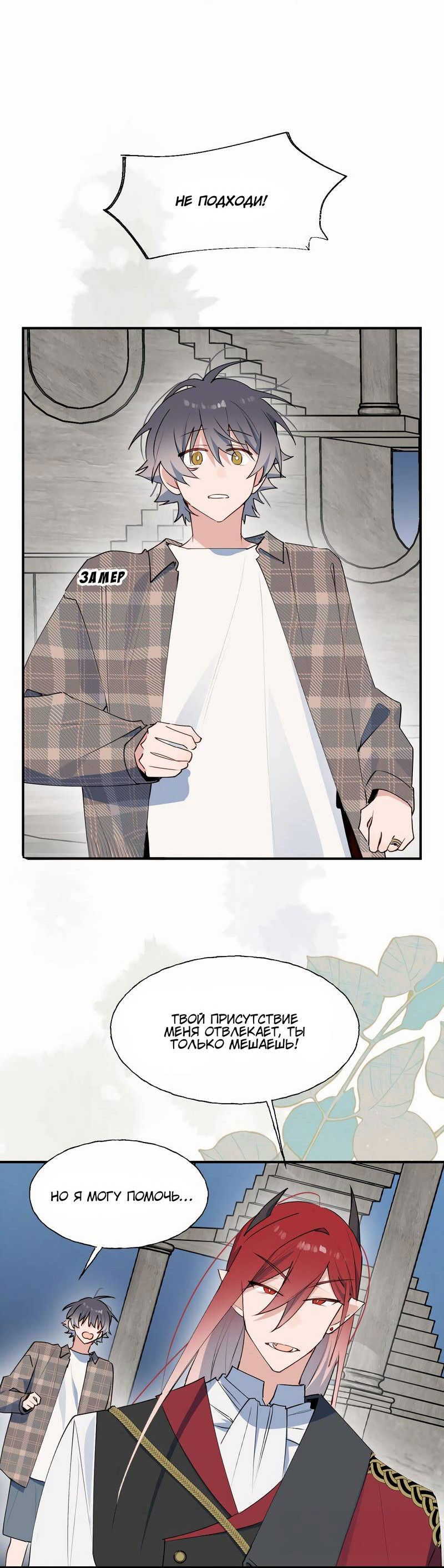 Манга Повелитель дьяволов дразнит меня - Глава 83 Страница 3