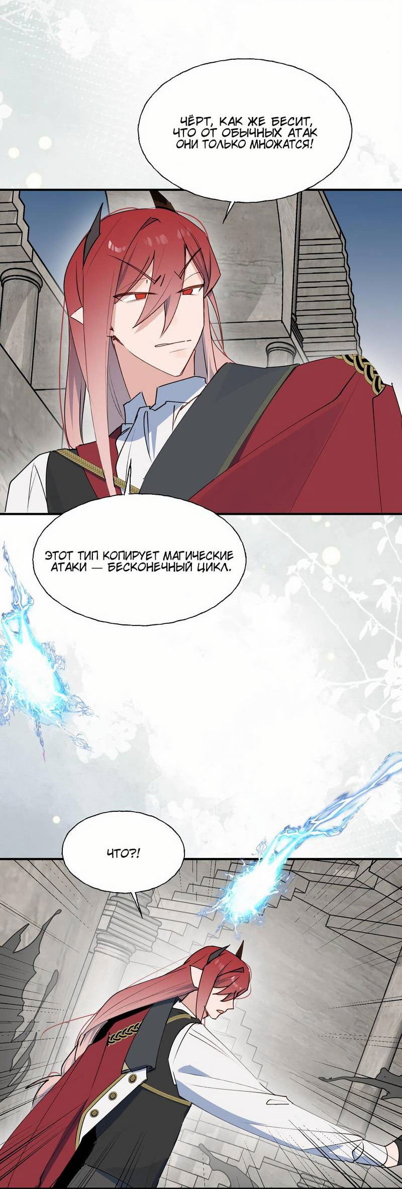 Манга Повелитель дьяволов дразнит меня - Глава 83 Страница 27