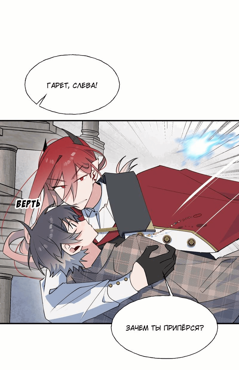 Манга Повелитель дьяволов дразнит меня - Глава 83 Страница 30